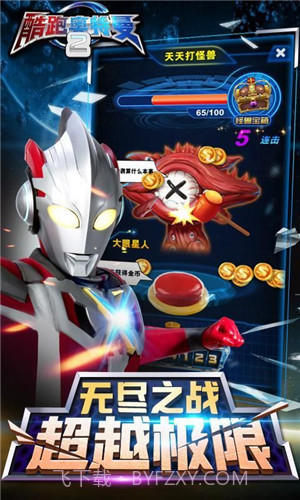 酷跑奥特曼2截图3 酷跑奥特曼2截图3