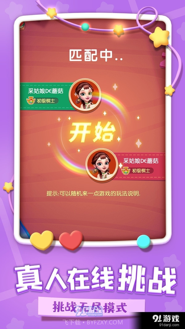 中国跳棋截图4 中国跳棋截图4