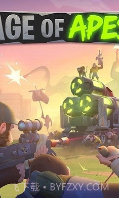 猿族时代下载入口截图1 猿族时代下载入口截图1
