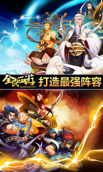 全民西游九游版截图4