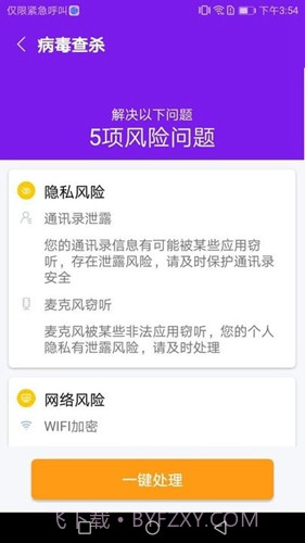 除尘手机清理卫士正版截图1