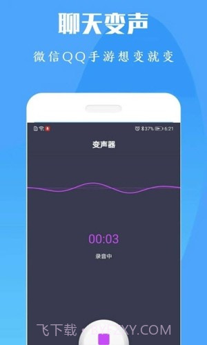 陶陶变声器手机版截图3