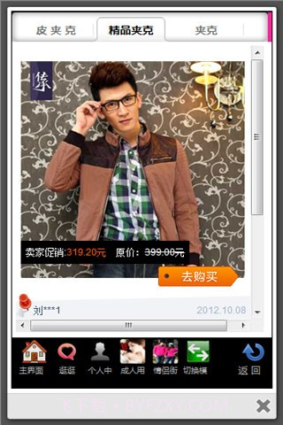 男装潮衣馆截图4