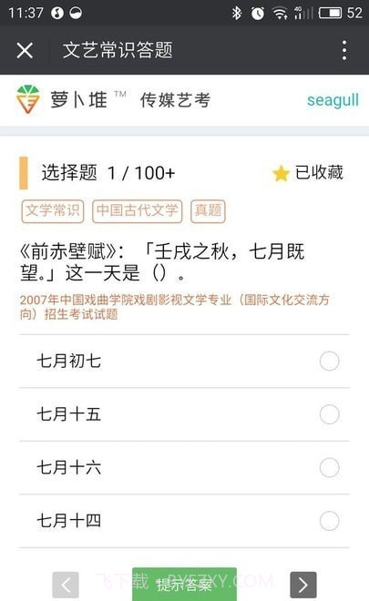 萝卜堆艺考截图2
