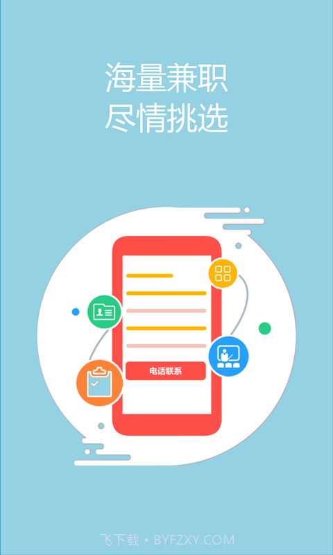 兼职咸鱼截图1 兼职咸鱼截图1