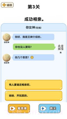 最强大脑3让他安静下来截图3