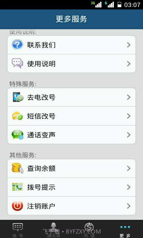 百变电话管家截图3