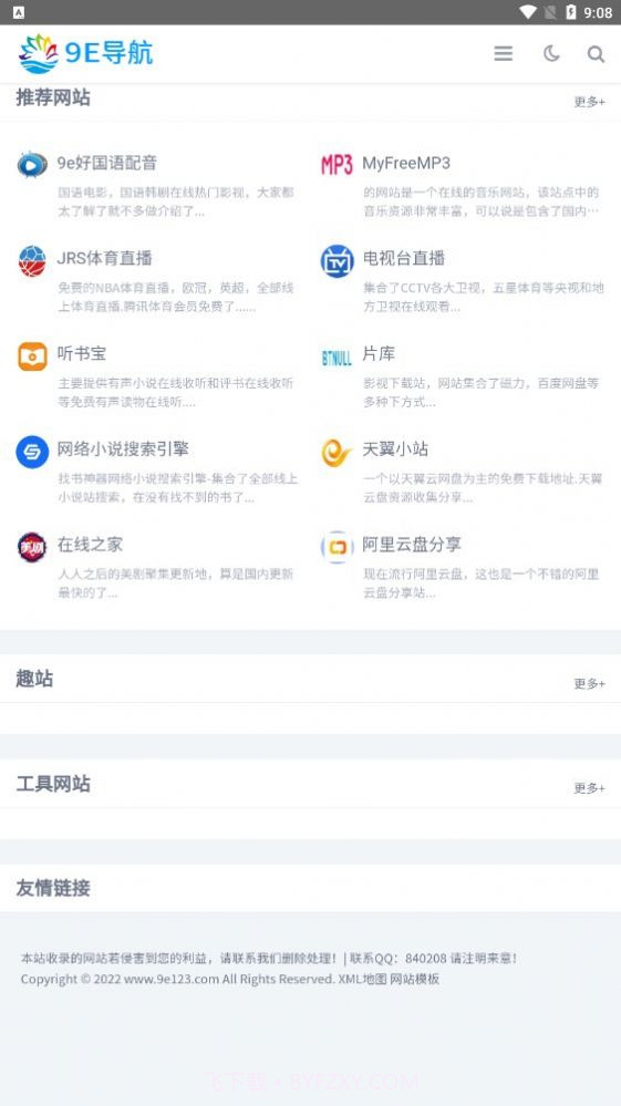 9亿导航截图3 9亿导航截图3