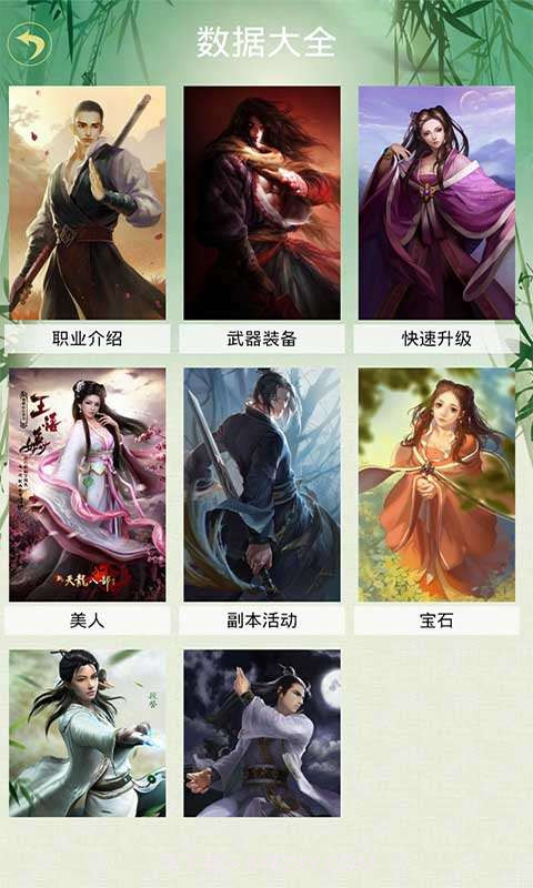 天龙八部3D助手截图3