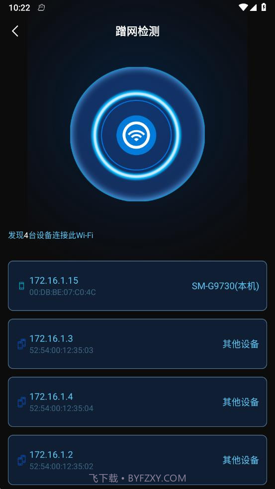 WiFi全能密码截图3