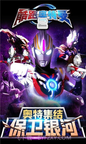 酷跑奥特曼2截图1 酷跑奥特曼2截图1