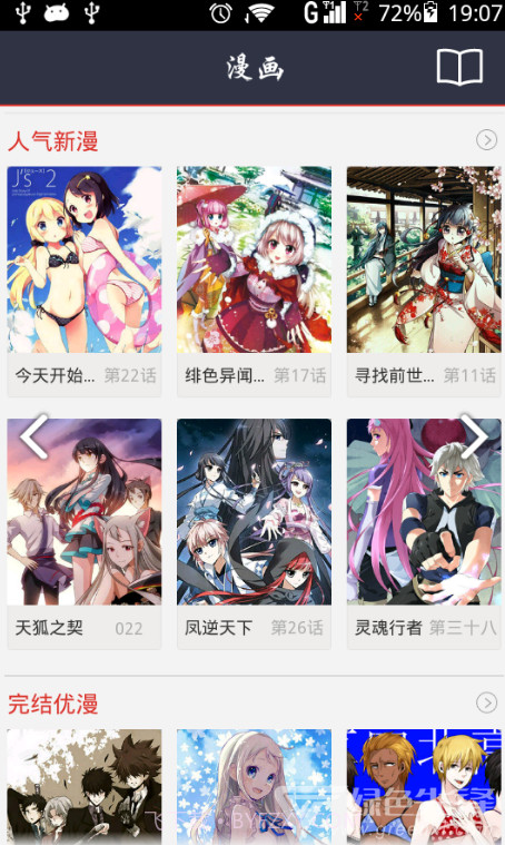 动漫大全吧完整版截图2 动漫大全吧完整版截图2