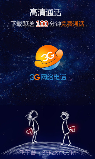 3G网络电话截图1