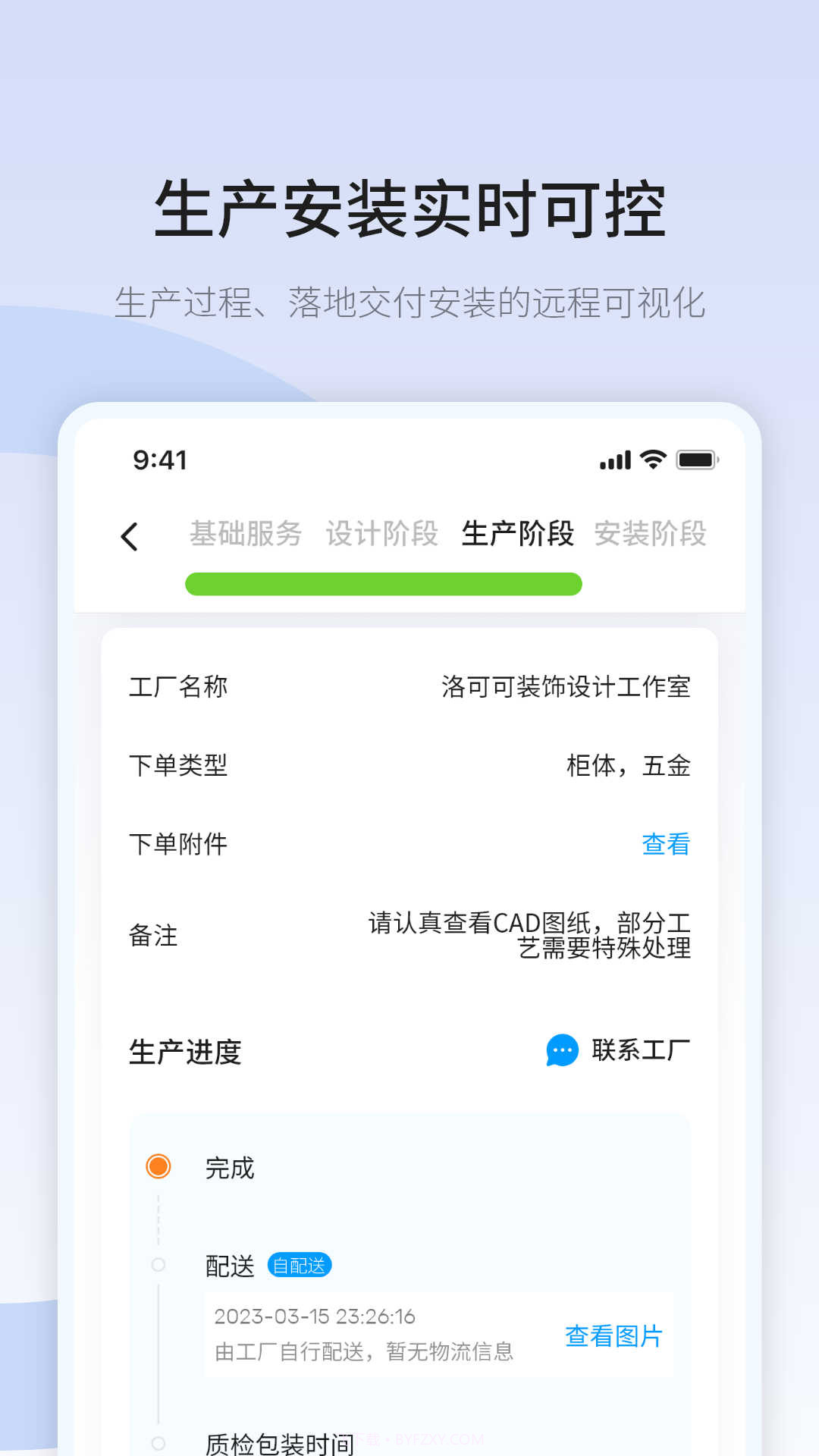 共厂家居截图1