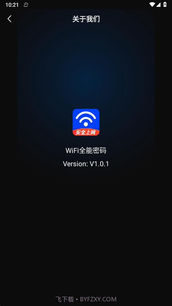 WiFi全能密码截图4