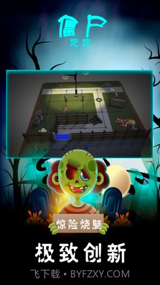 僵尸跑跑截图2