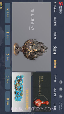 伏羲云纯净版截图3