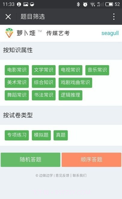 萝卜堆艺考截图3