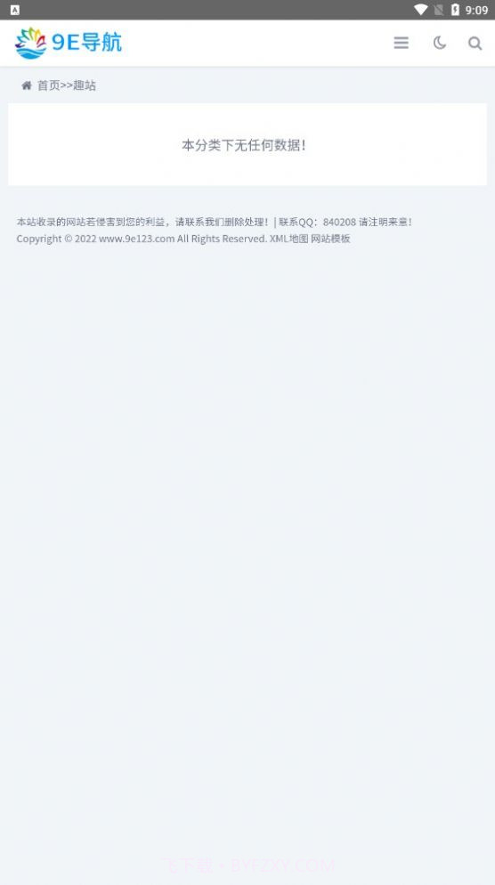 9亿导航截图1 9亿导航截图1