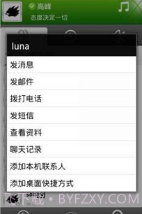 35EQ企业即时通讯软件截图4 35EQ企业即时通讯软件截图4