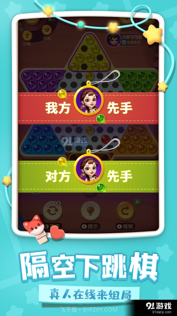 中国跳棋截图5 中国跳棋截图5