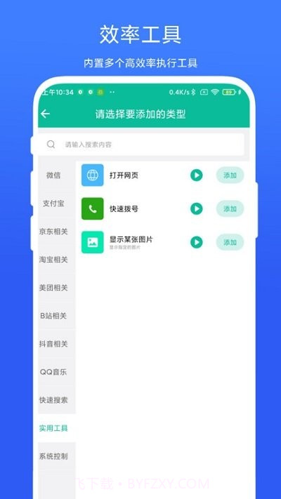 桌面快捷方式截图2