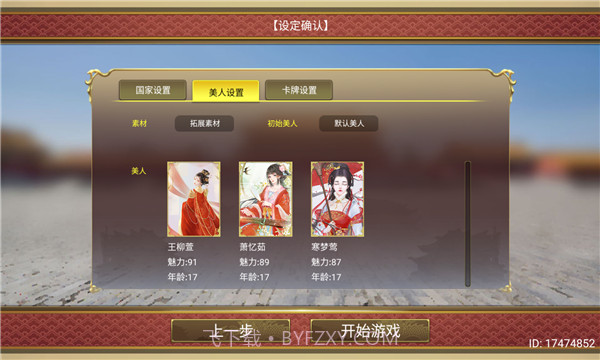 皇帝成长计划2内购截图2