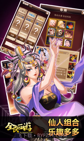 全民西游九游版截图3