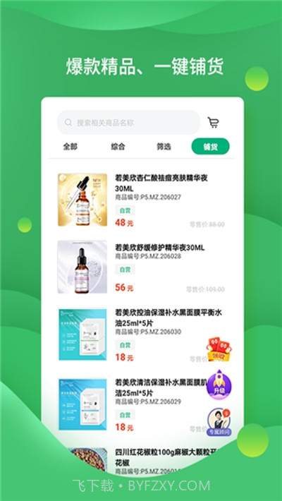 店宝宝开店助手截图1