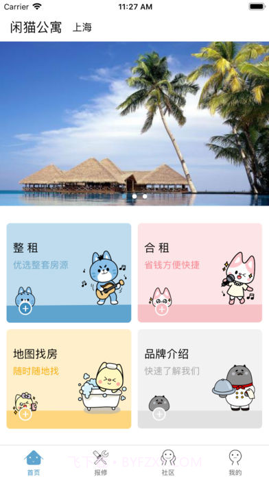 闲猫公寓截图3 闲猫公寓截图3