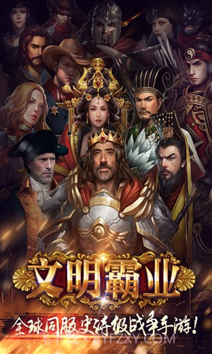 文明霸业截图5 文明霸业截图5