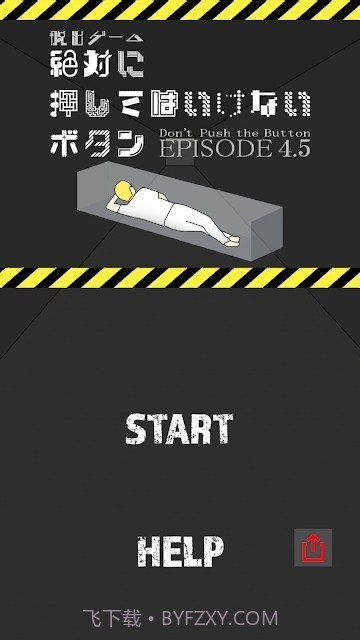 不要碰那个按钮2截图3
