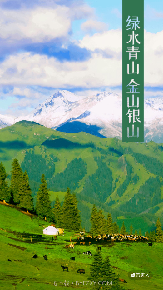 察布查尔好地方截图4