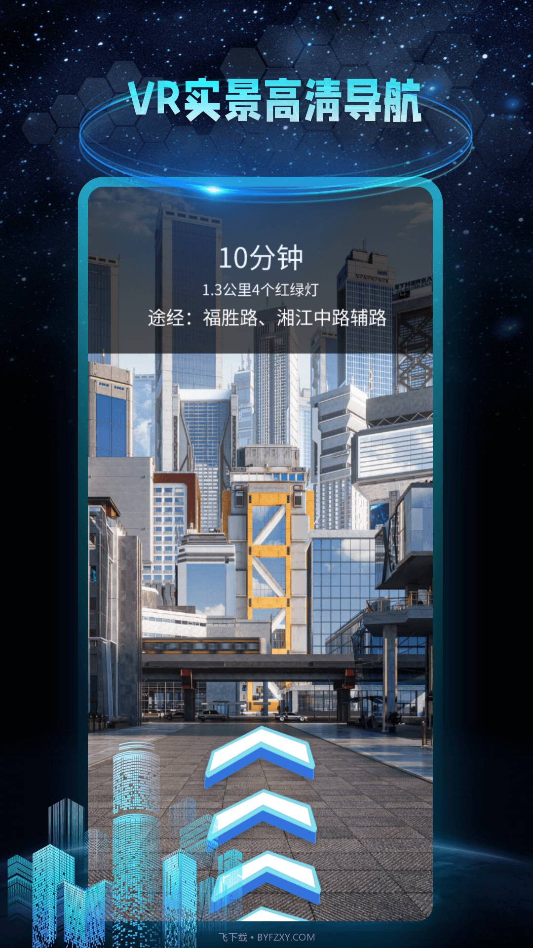 快看AR地球实景导航截图2 快看AR地球实景导航截图2