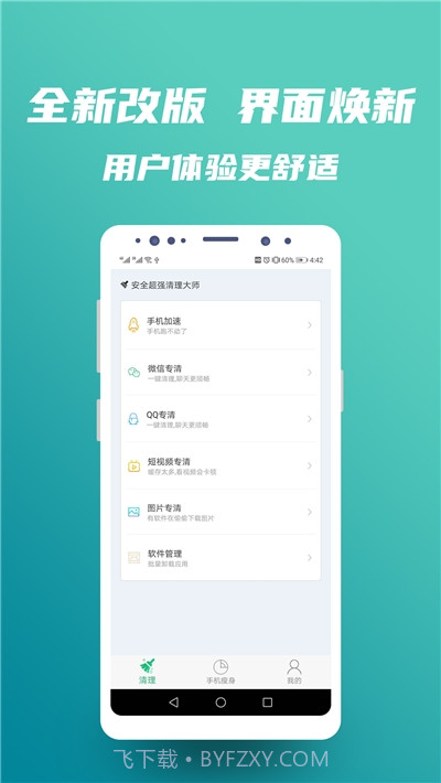 安全超强清理大师截图2