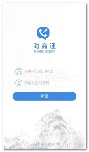 助商通下载(助商通网络通信软件)V3.0.1 官方截图1