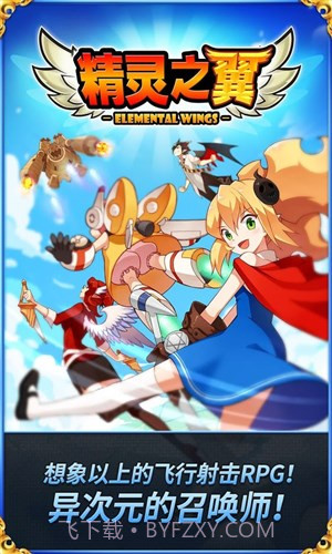 精灵之翼截图4 精灵之翼截图4