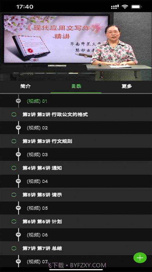 北交在线教育官网截图3 北交在线教育官网截图3