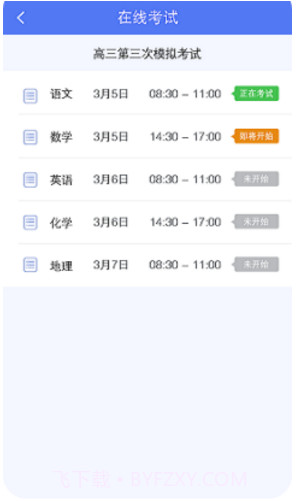博乐学(博乐学云阅卷系统)V2.4.88 安卓正式版截图1