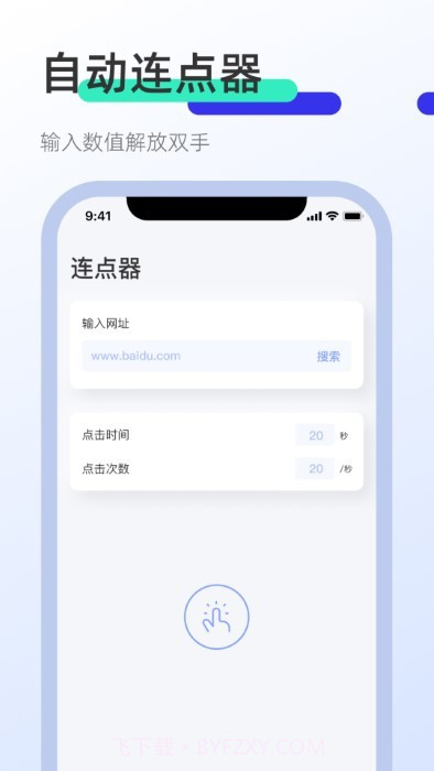 clicker屏幕点击器截图1 clicker屏幕点击器截图1