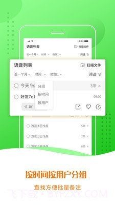语音合成小助手截图2 语音合成小助手截图2