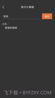 辈分计算机截图4