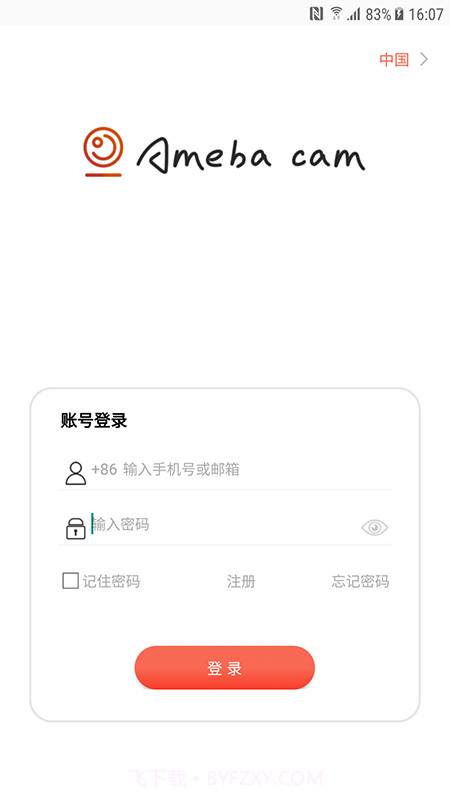 阿米巴智能截图2
