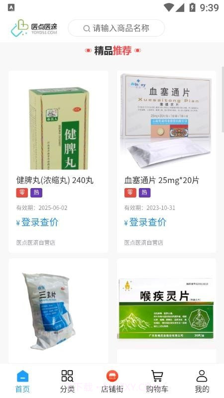 医店医滴商城截图4 医店医滴商城截图4