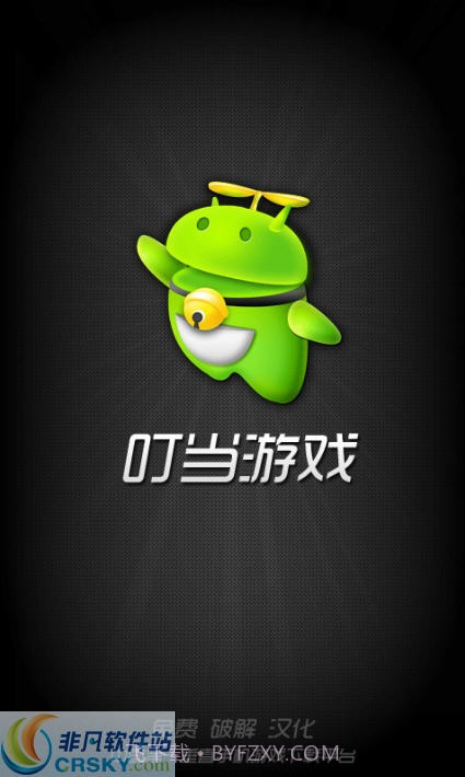 叮当游戏中心截图1