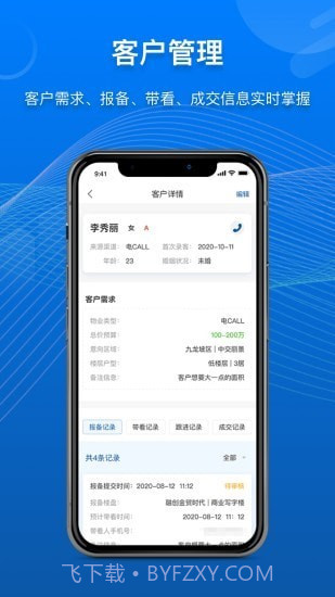 商合通截图3