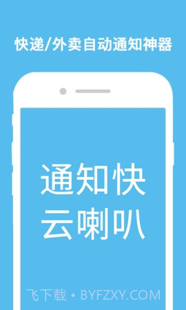云喇叭截图1