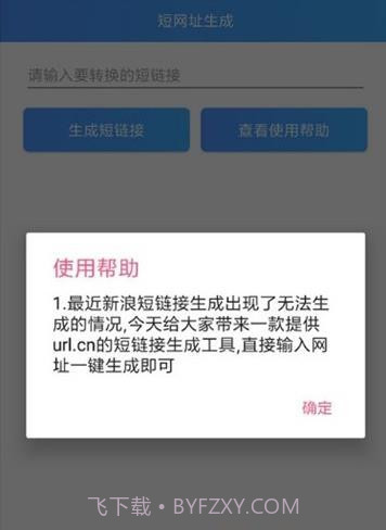 安卓短链接生成工具截图2
