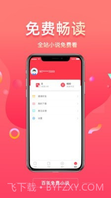 百年免费小说截图3 百年免费小说截图3