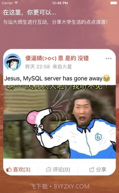 汕大课程表截图2